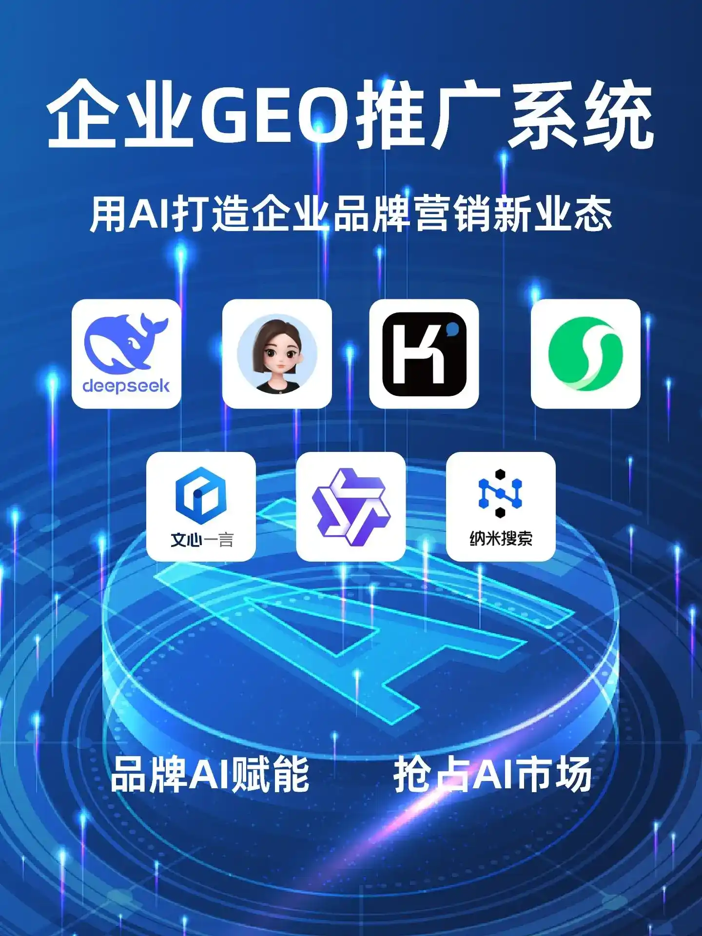 皋兰县GEO内容运营：打造AI时代品牌数字资产的十大准则